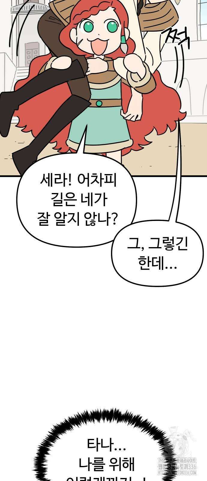 바바리안 영애 6화 17