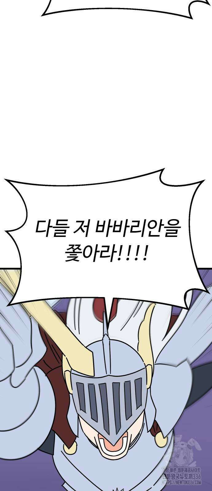 바바리안 영애 6화 27