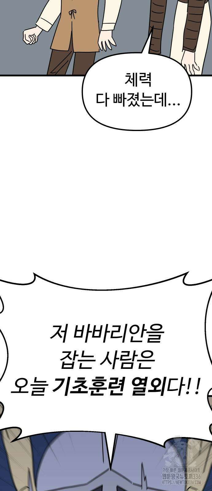 바바리안 영애 6화 29