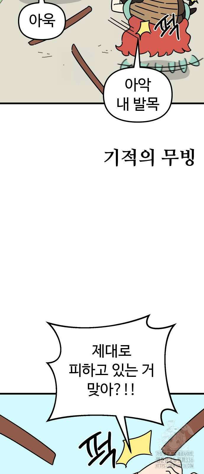 바바리안 영애 6화 36