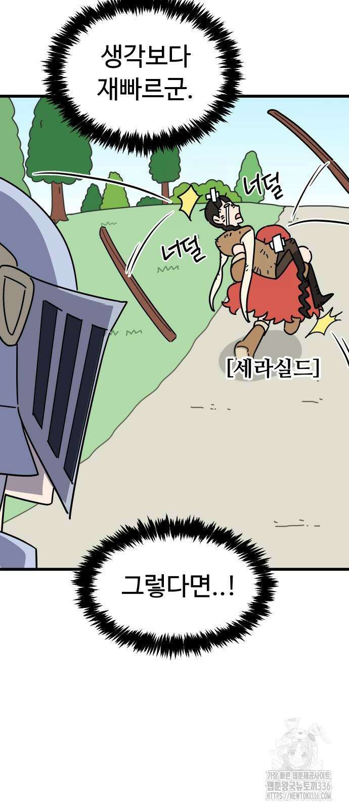 바바리안 영애 6화 38