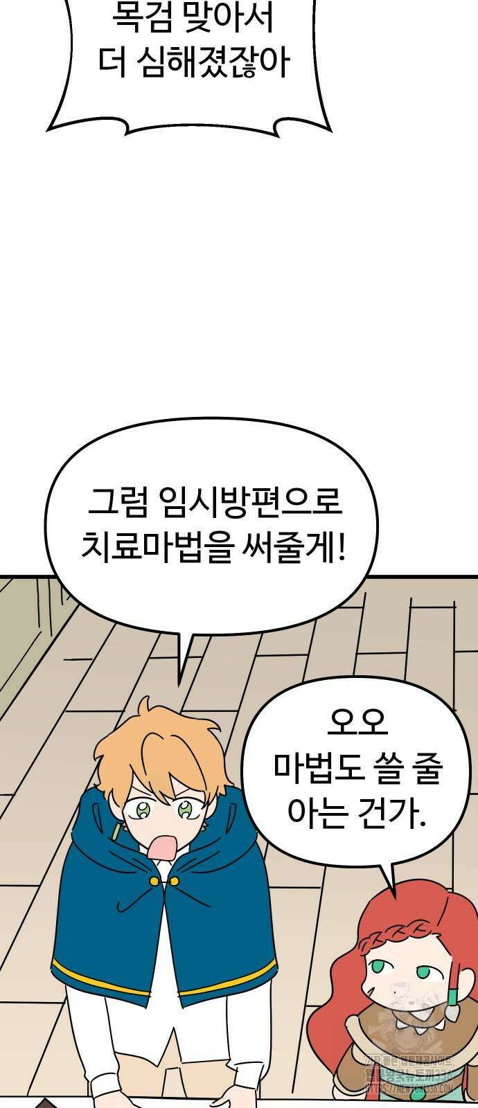 바바리안 영애 6화 79
