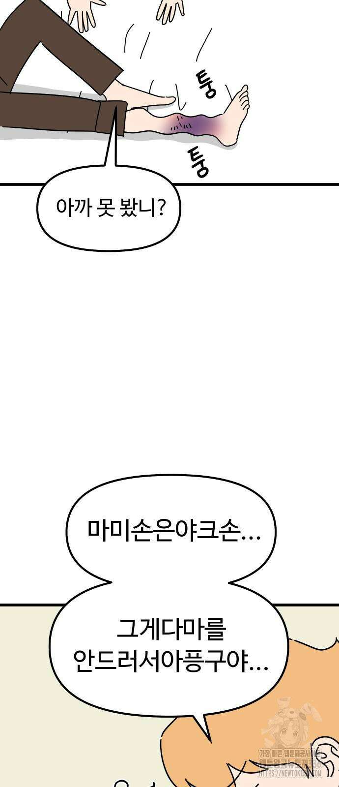 바바리안 영애 6화 80