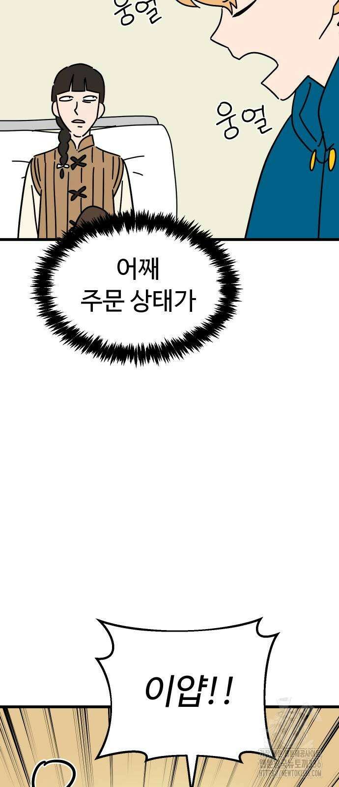바바리안 영애 6화 81