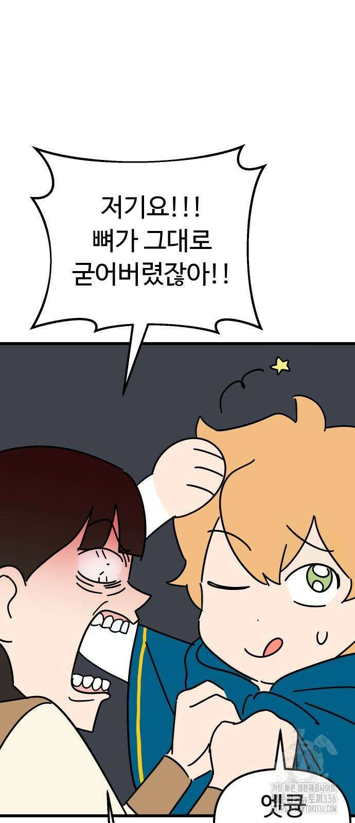 바바리안 영애 6화 85