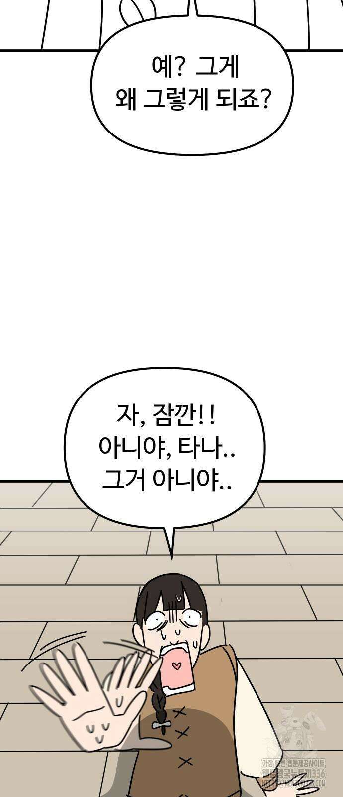 바바리안 영애 6화 89