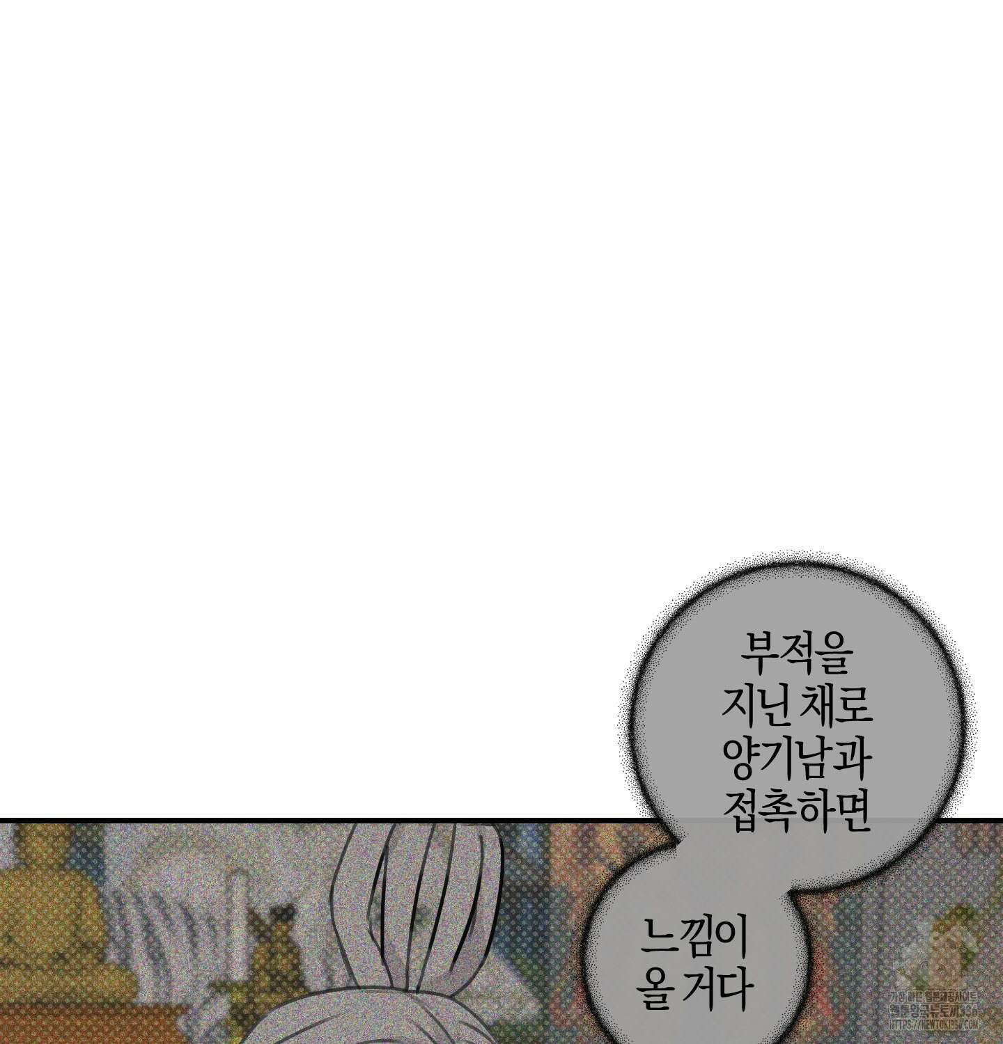 해와 달의 공생관계 9화 8