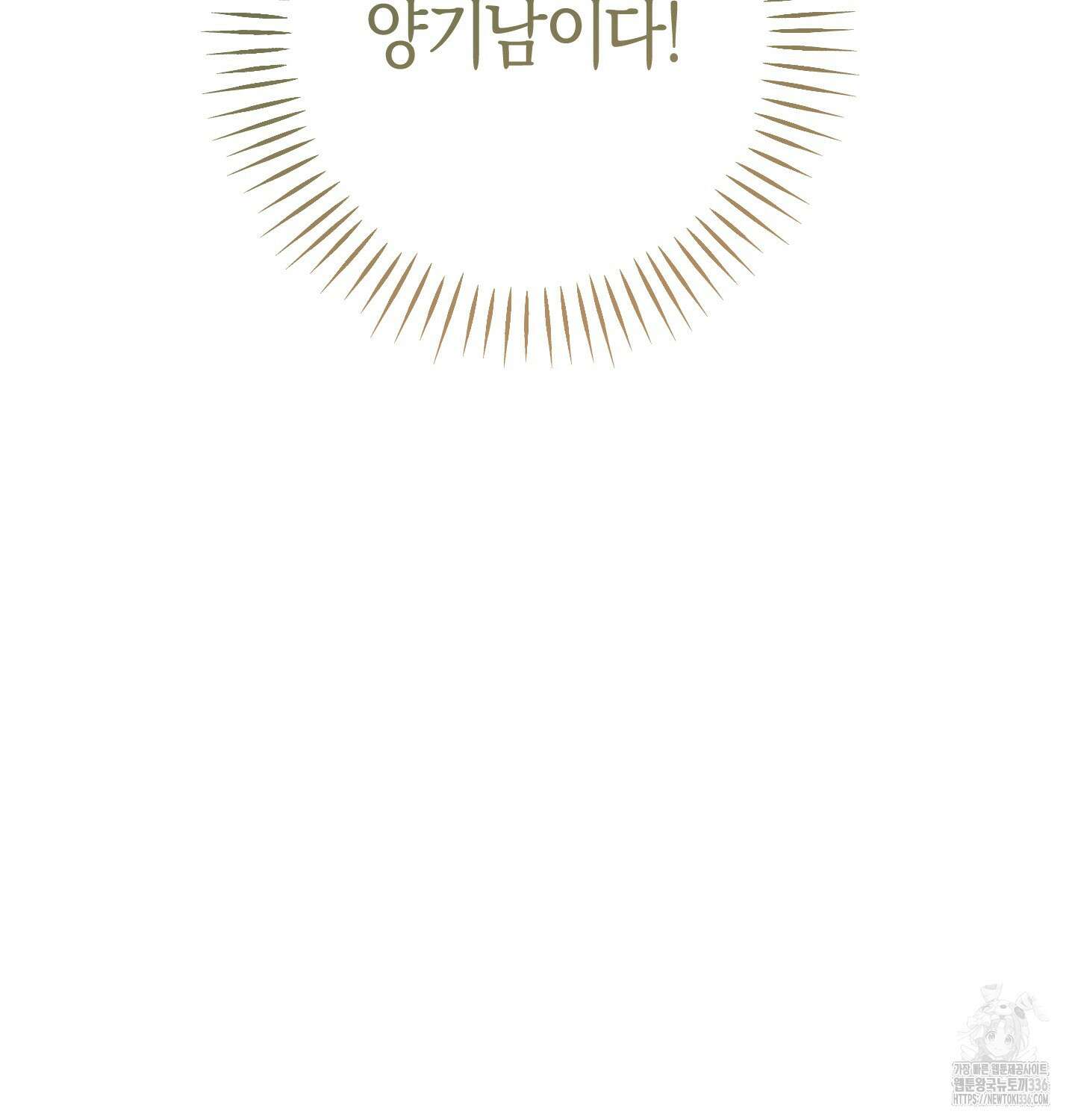 해와 달의 공생관계 9화 13