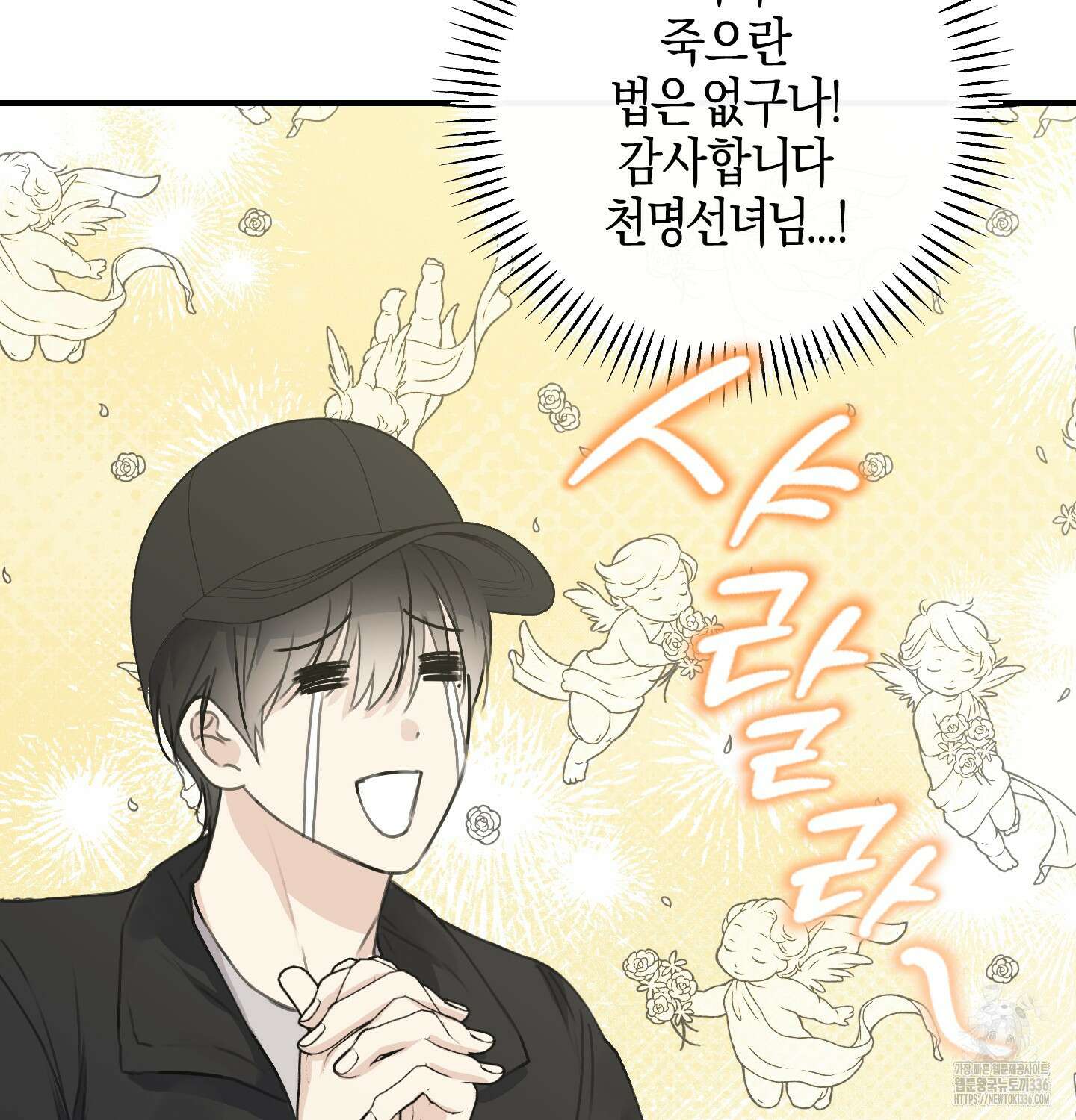 해와 달의 공생관계 9화 16