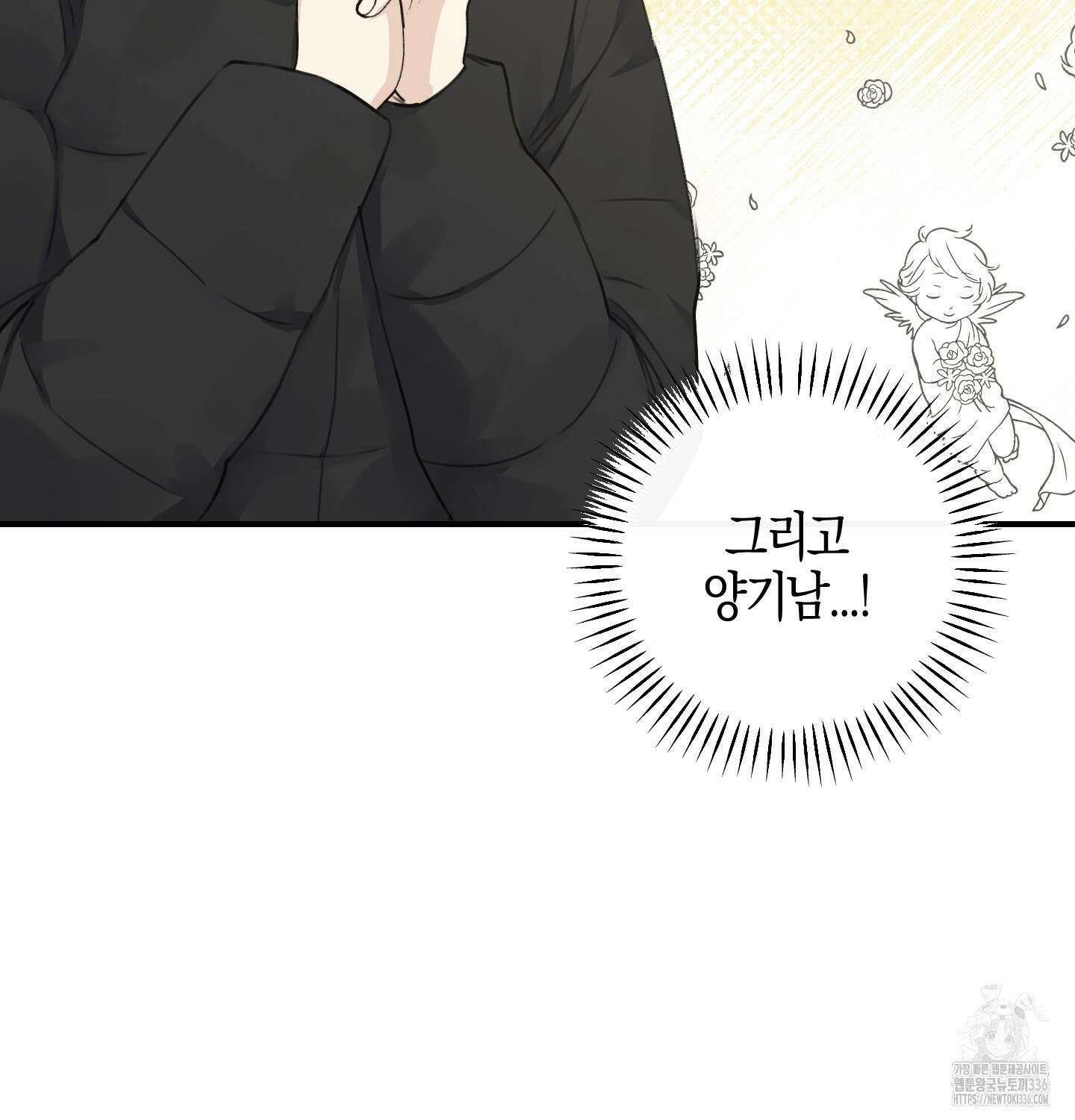 해와 달의 공생관계 9화 17