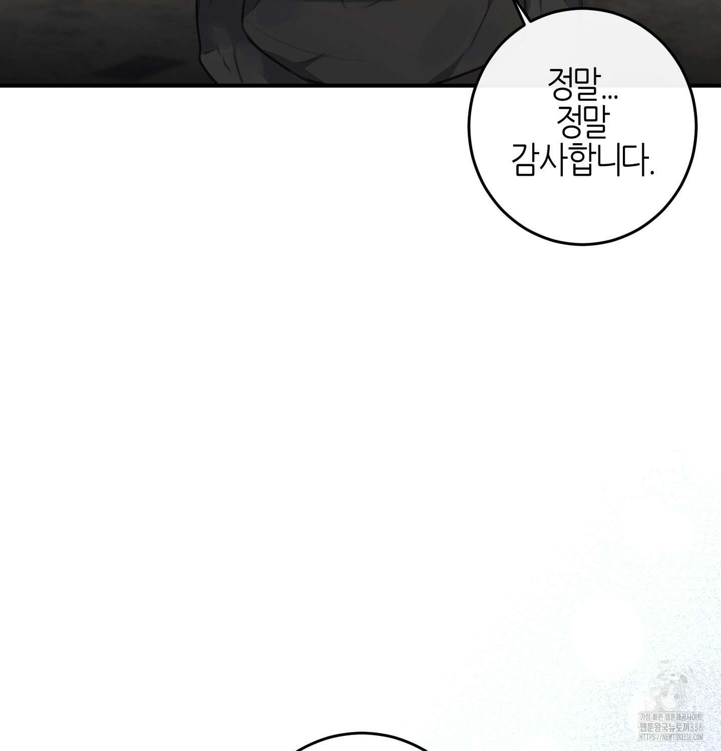 해와 달의 공생관계 9화 19