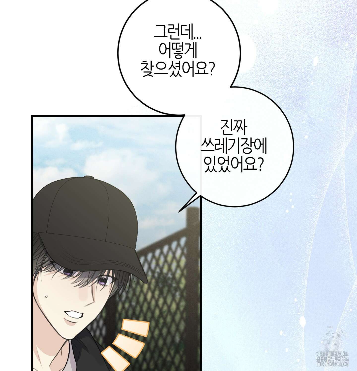해와 달의 공생관계 9화 20