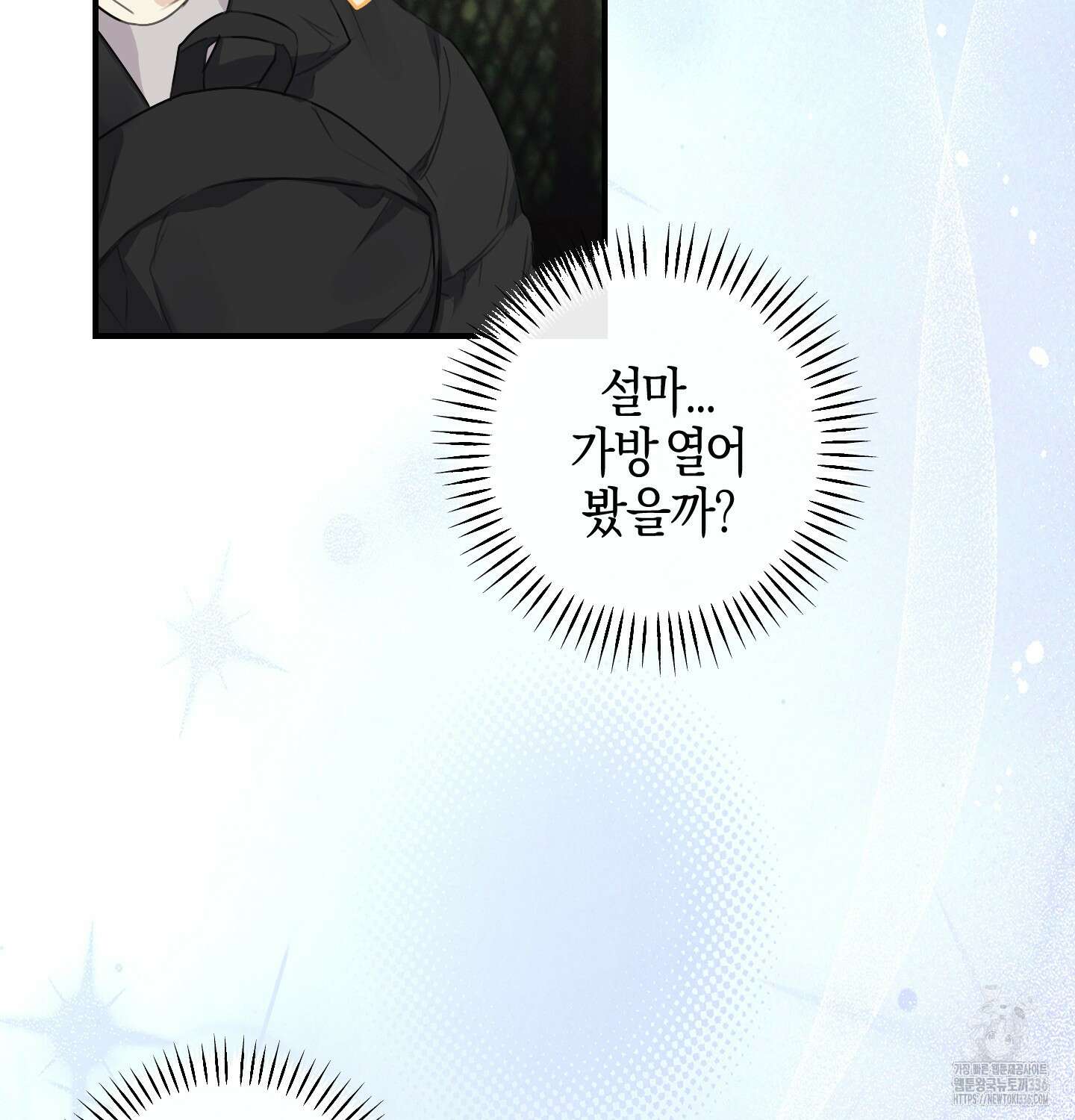 해와 달의 공생관계 9화 21