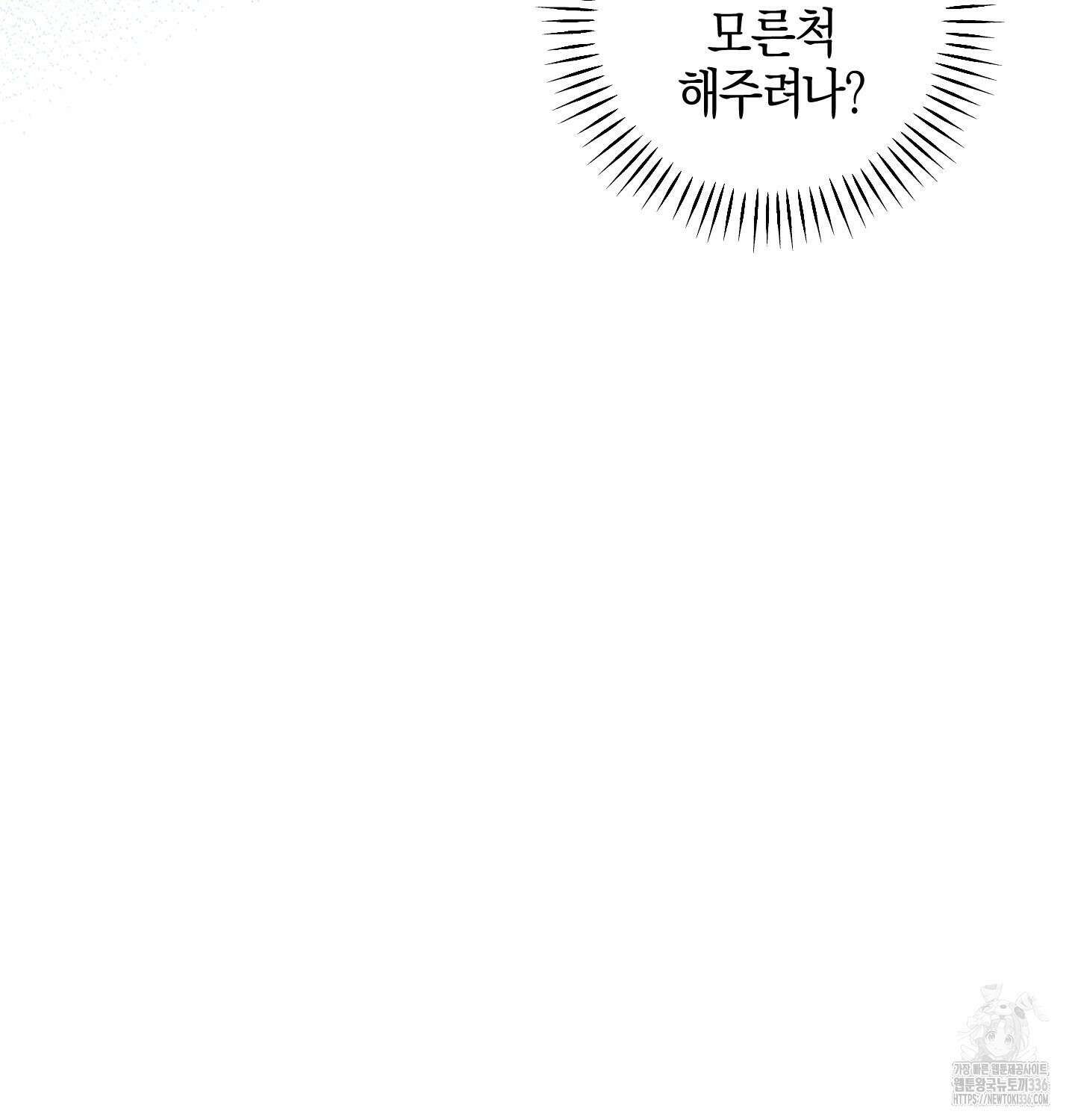 해와 달의 공생관계 9화 23