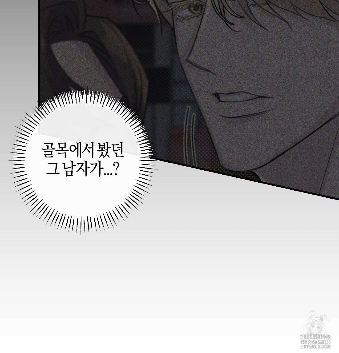 해와 달의 공생관계 9화 39