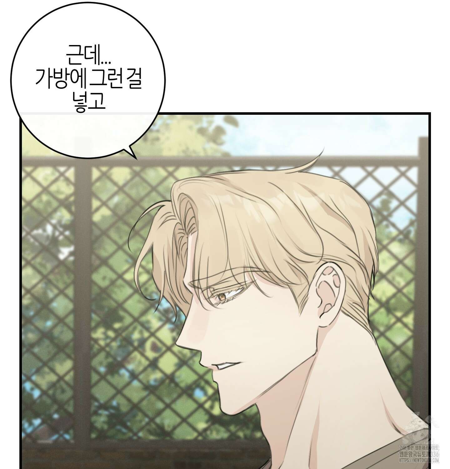 해와 달의 공생관계 9화 42