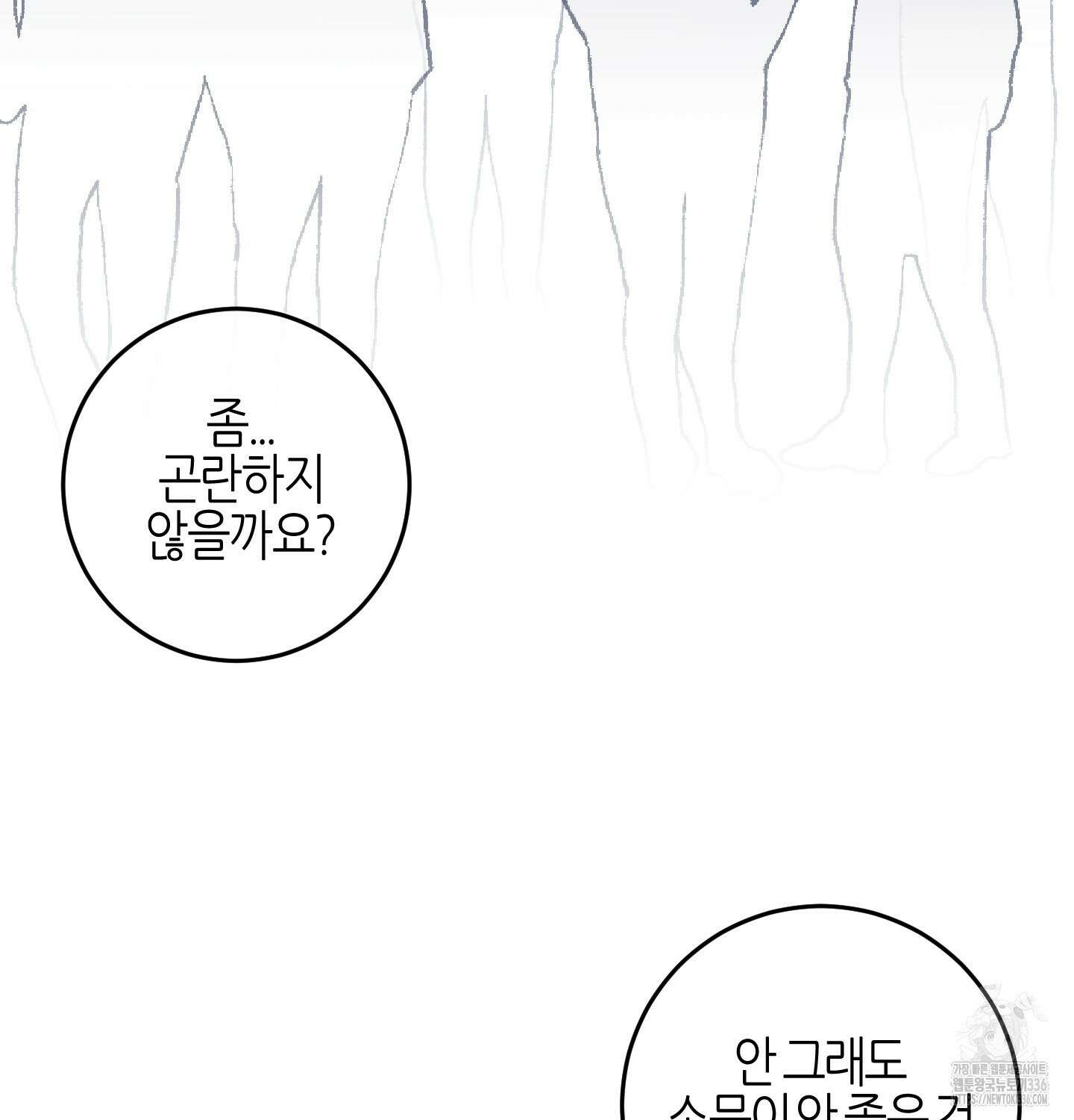 해와 달의 공생관계 9화 44
