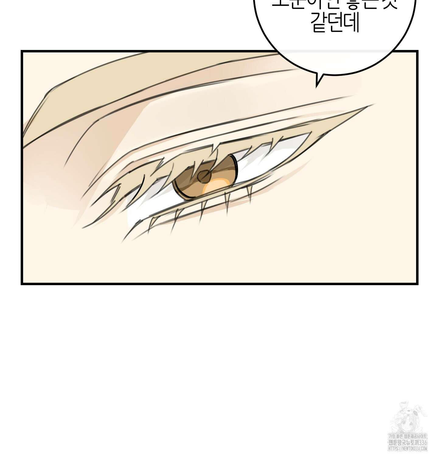 해와 달의 공생관계 9화 45