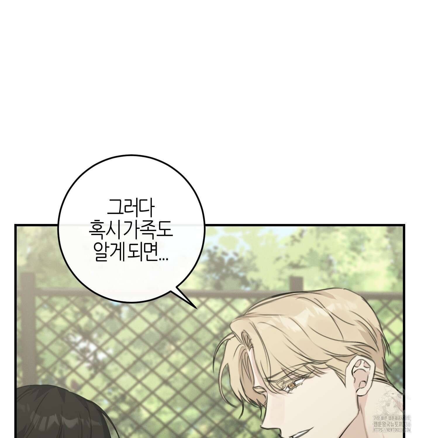 해와 달의 공생관계 9화 47