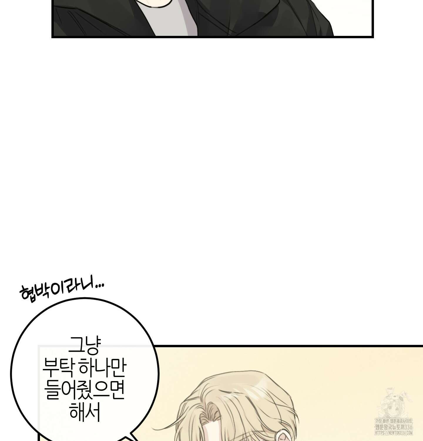 해와 달의 공생관계 9화 50