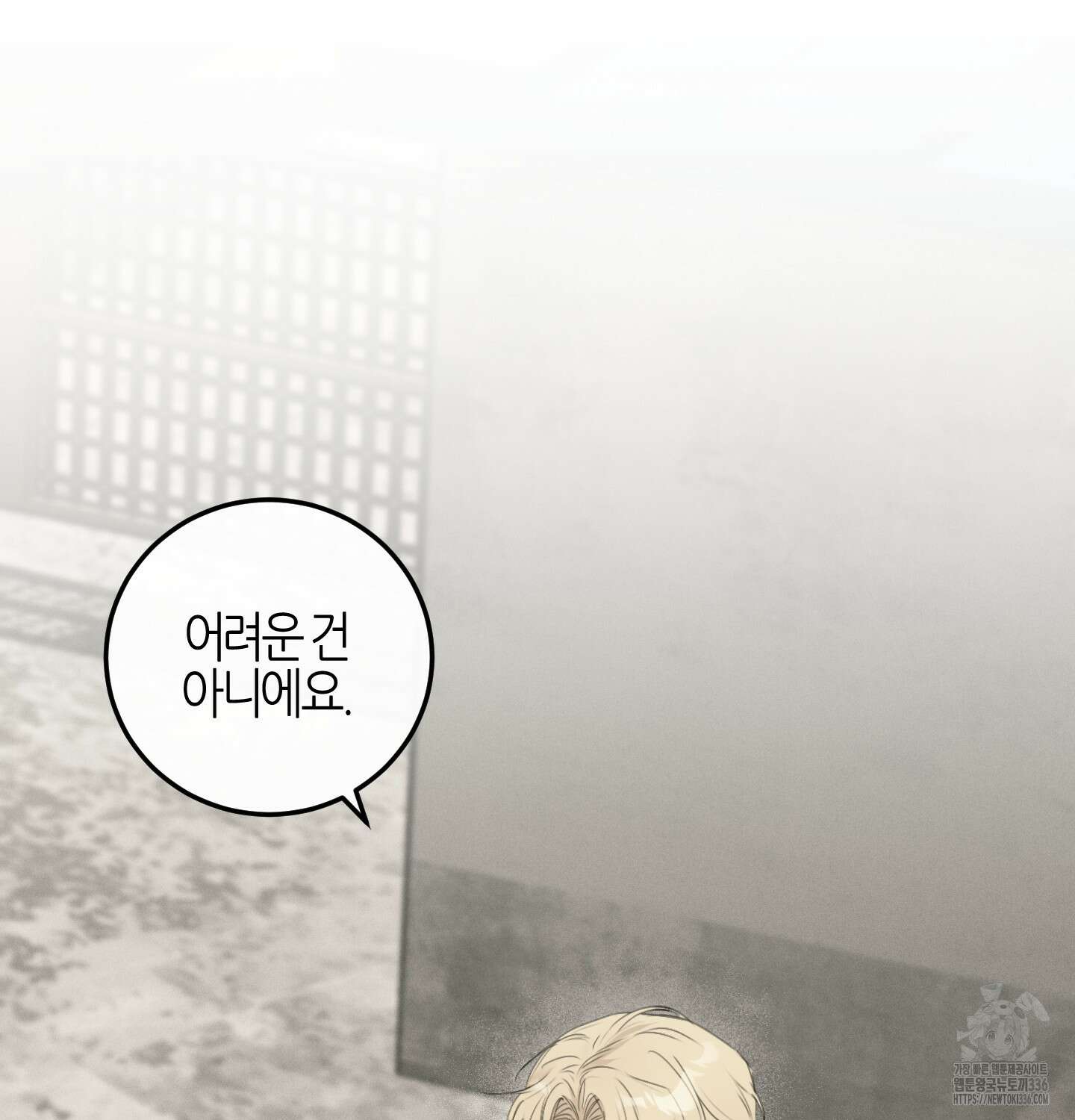 해와 달의 공생관계 9화 52