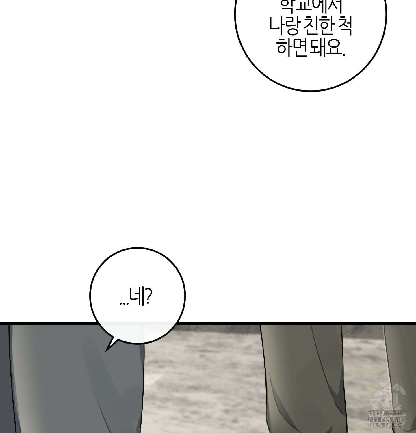 해와 달의 공생관계 9화 54