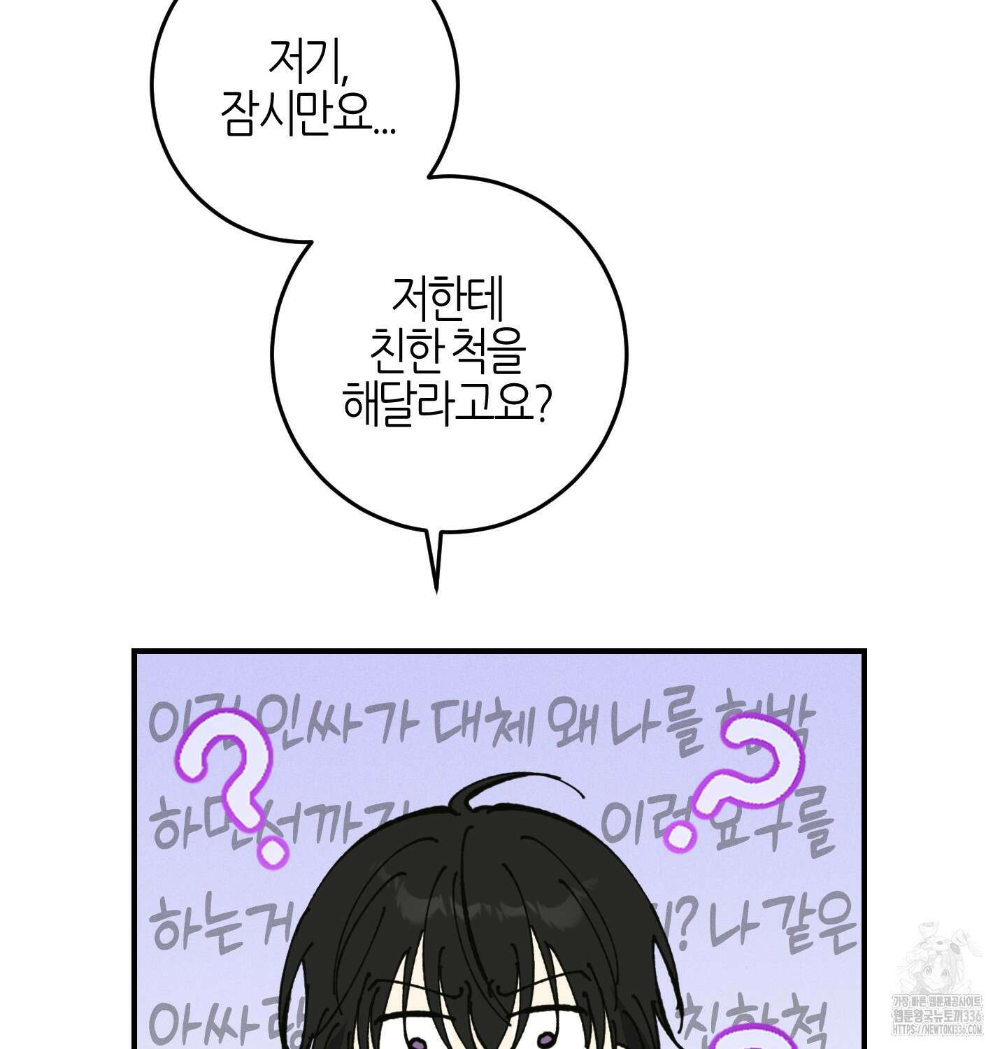 해와 달의 공생관계 9화 56