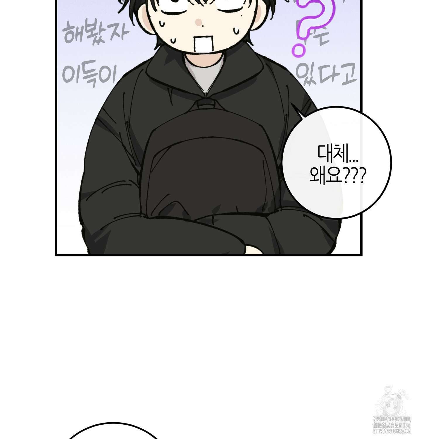 해와 달의 공생관계 9화 57