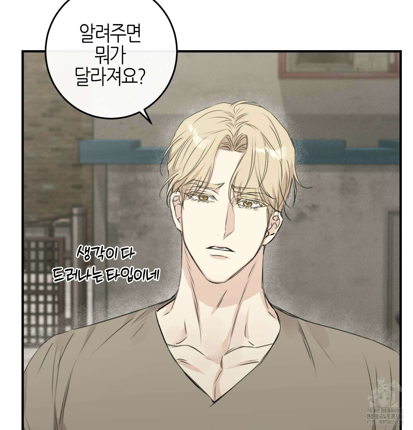 해와 달의 공생관계 9화 58