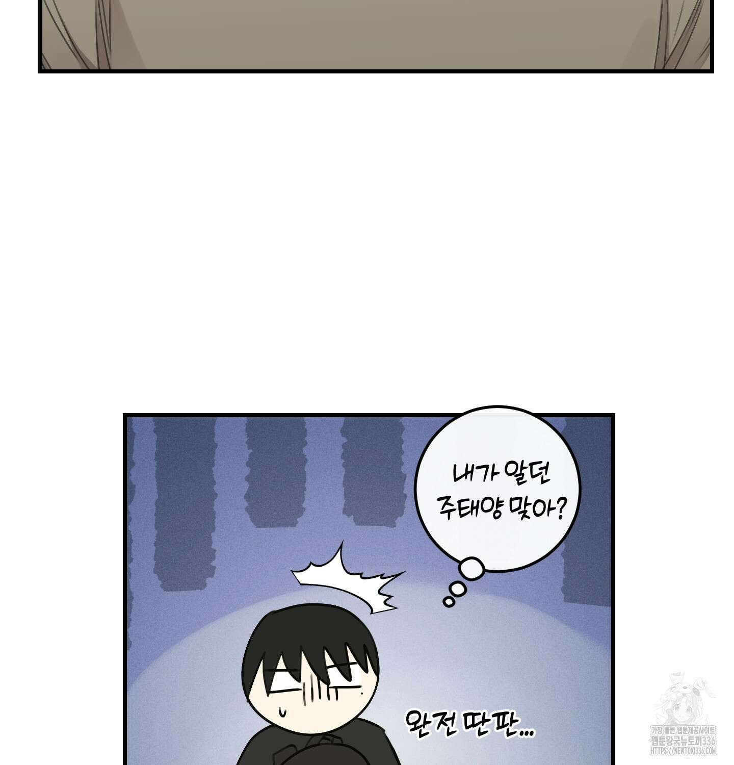 해와 달의 공생관계 9화 59