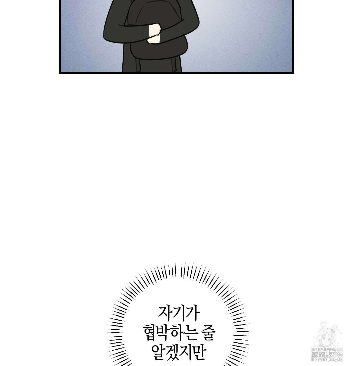 해와 달의 공생관계 9화 60