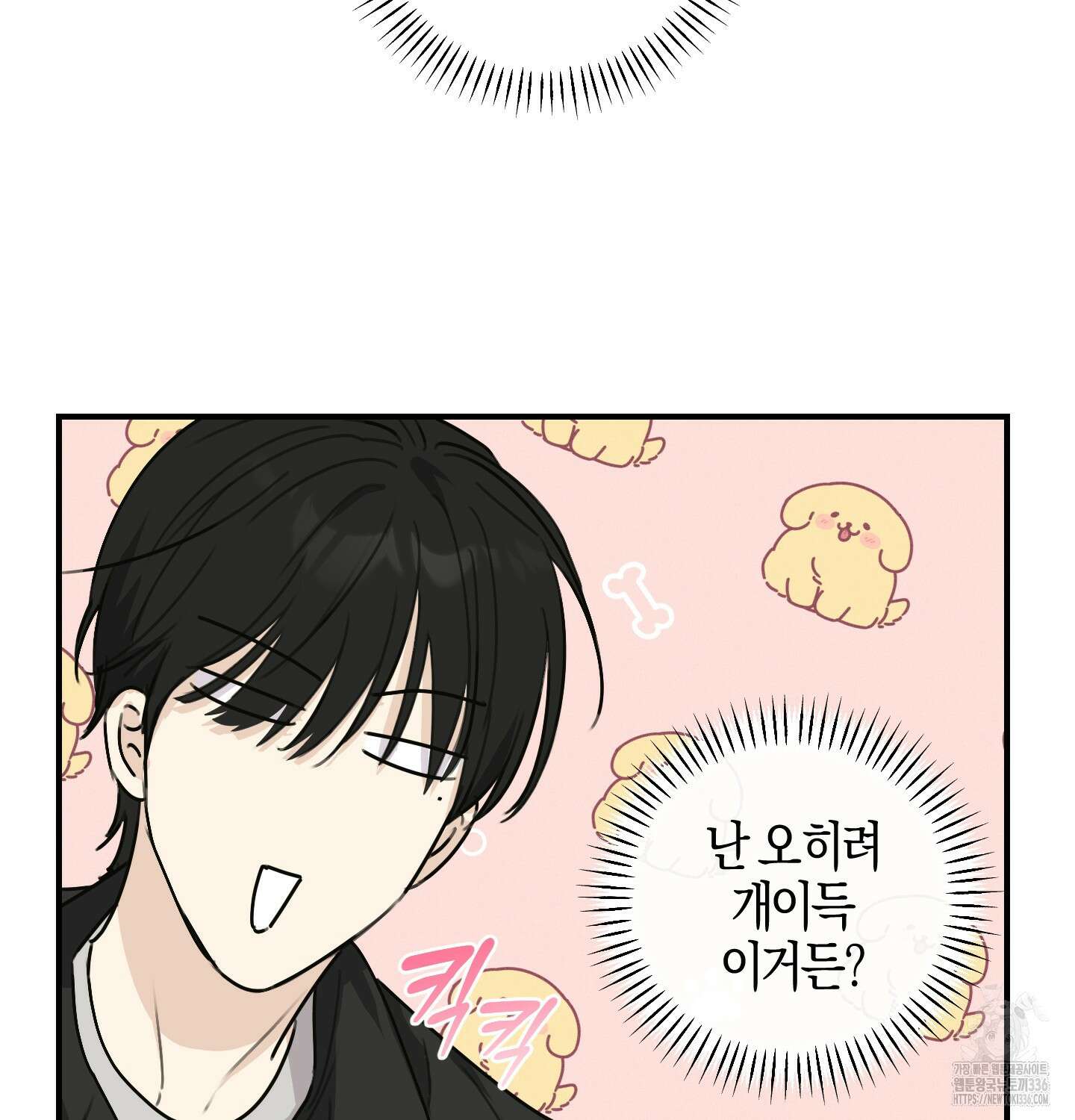 해와 달의 공생관계 9화 61