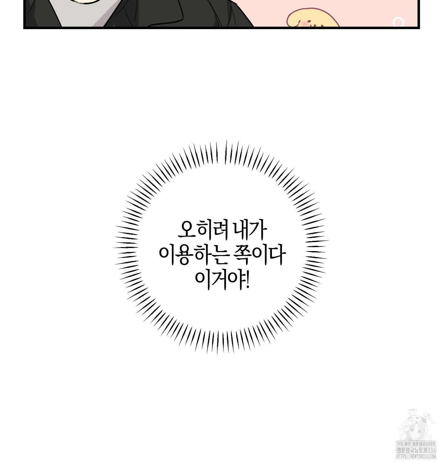 해와 달의 공생관계 9화 62