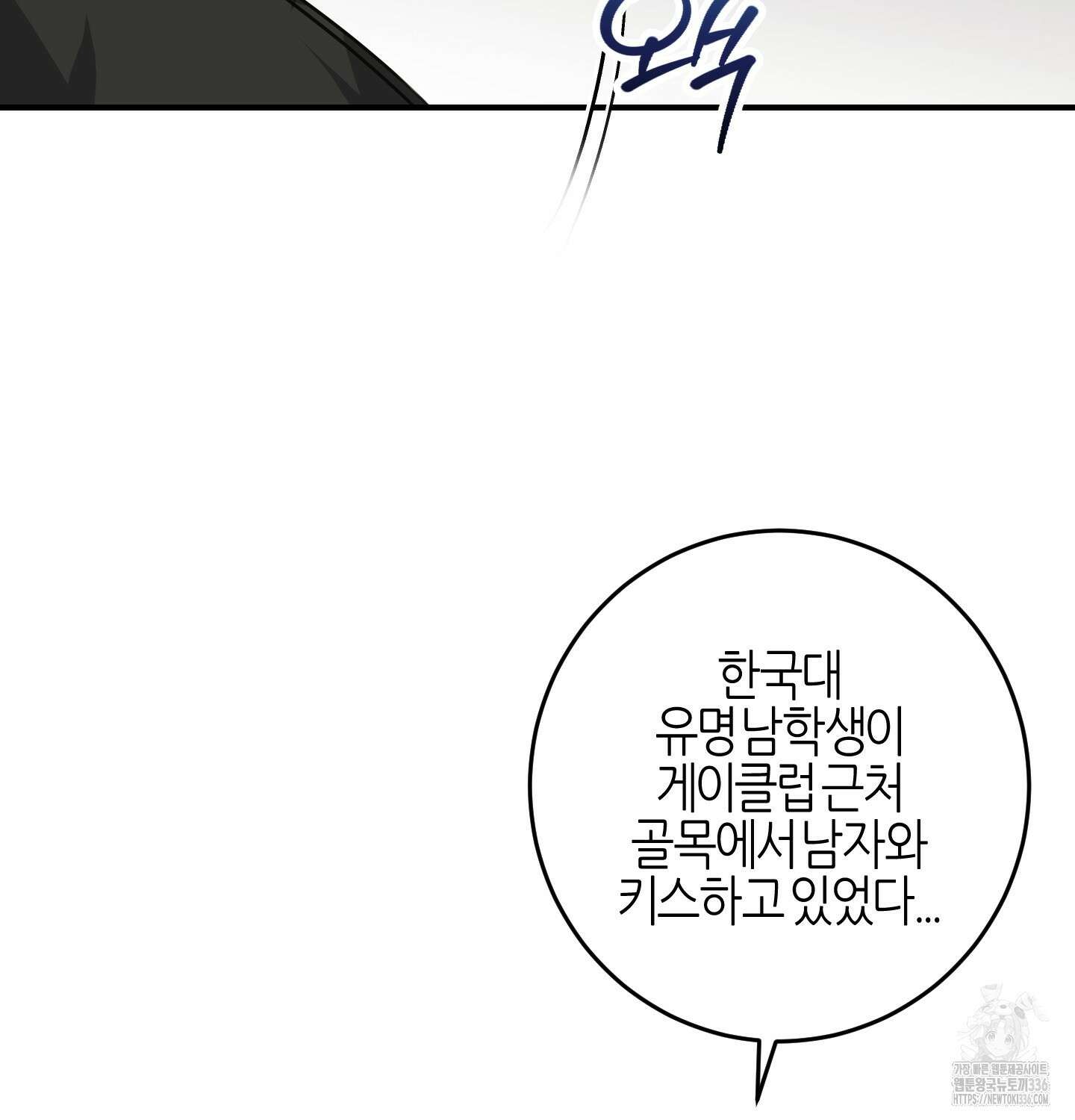 해와 달의 공생관계 9화 66