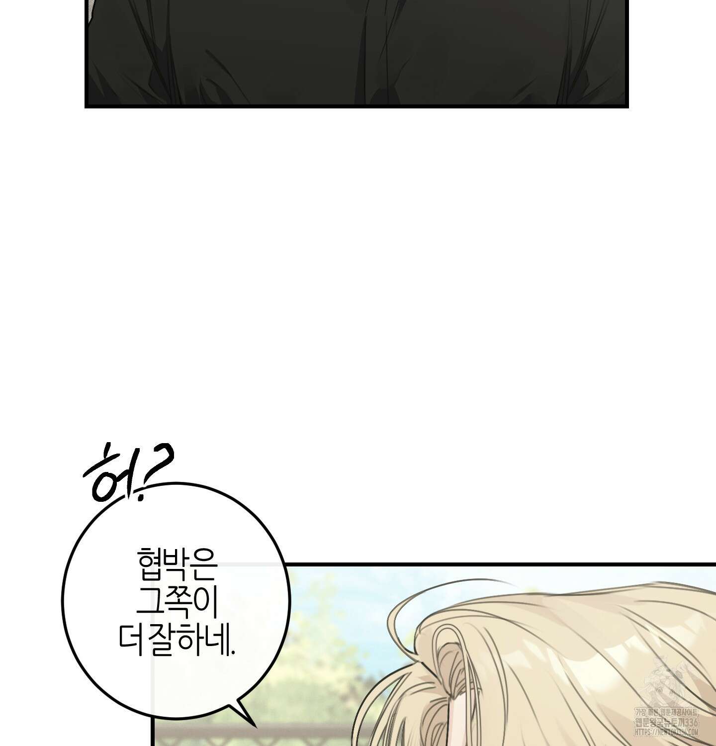 해와 달의 공생관계 9화 69