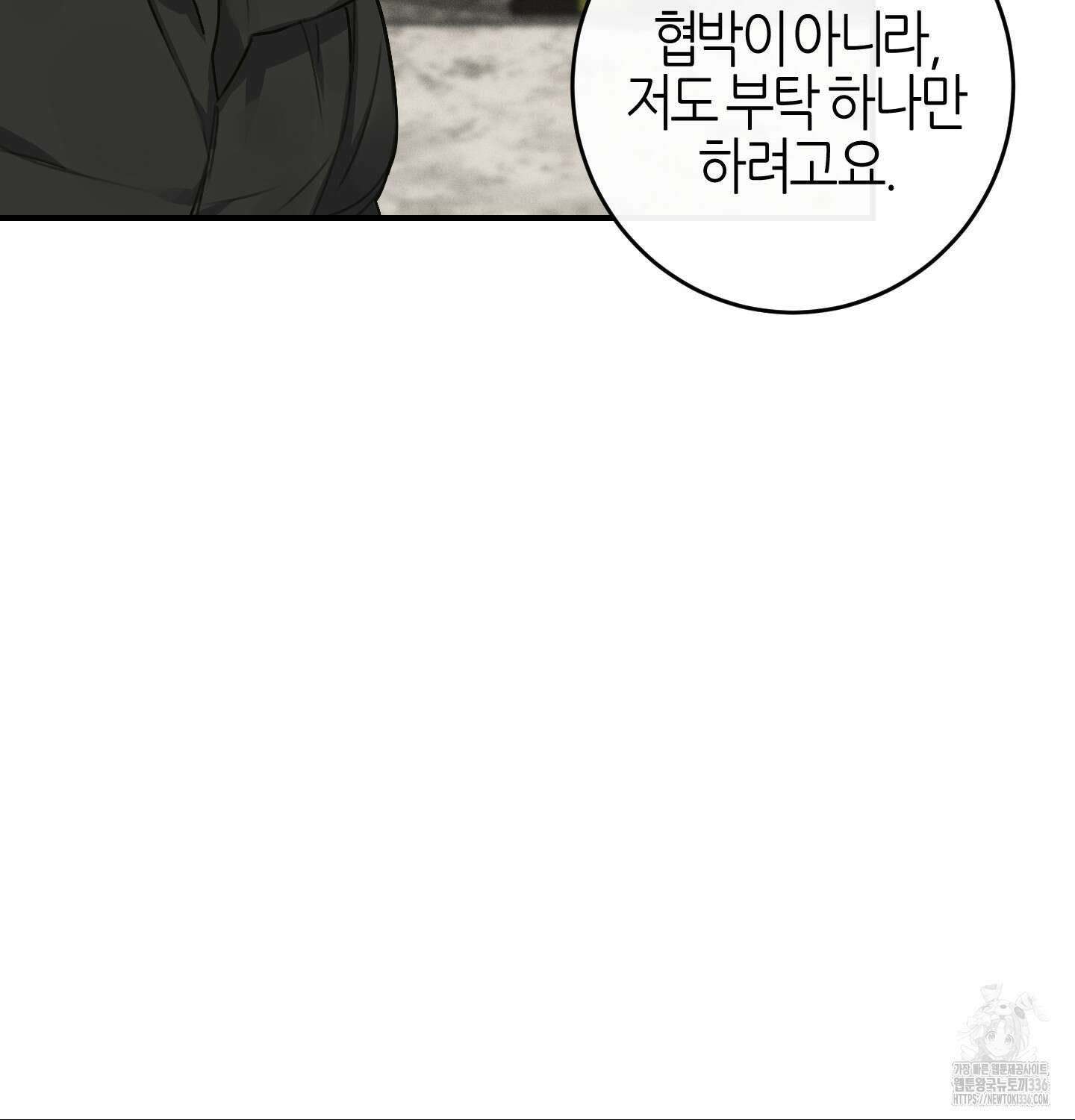 해와 달의 공생관계 9화 72