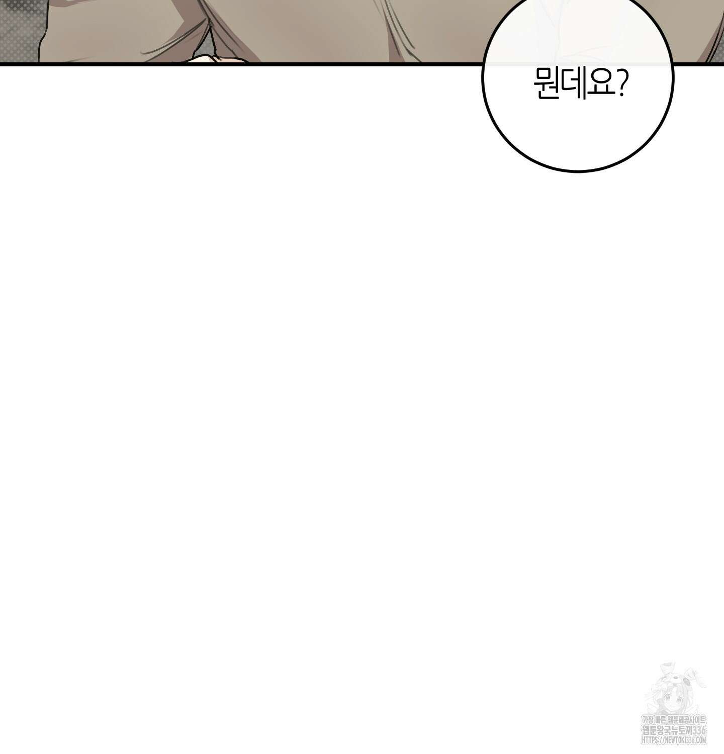 해와 달의 공생관계 9화 74