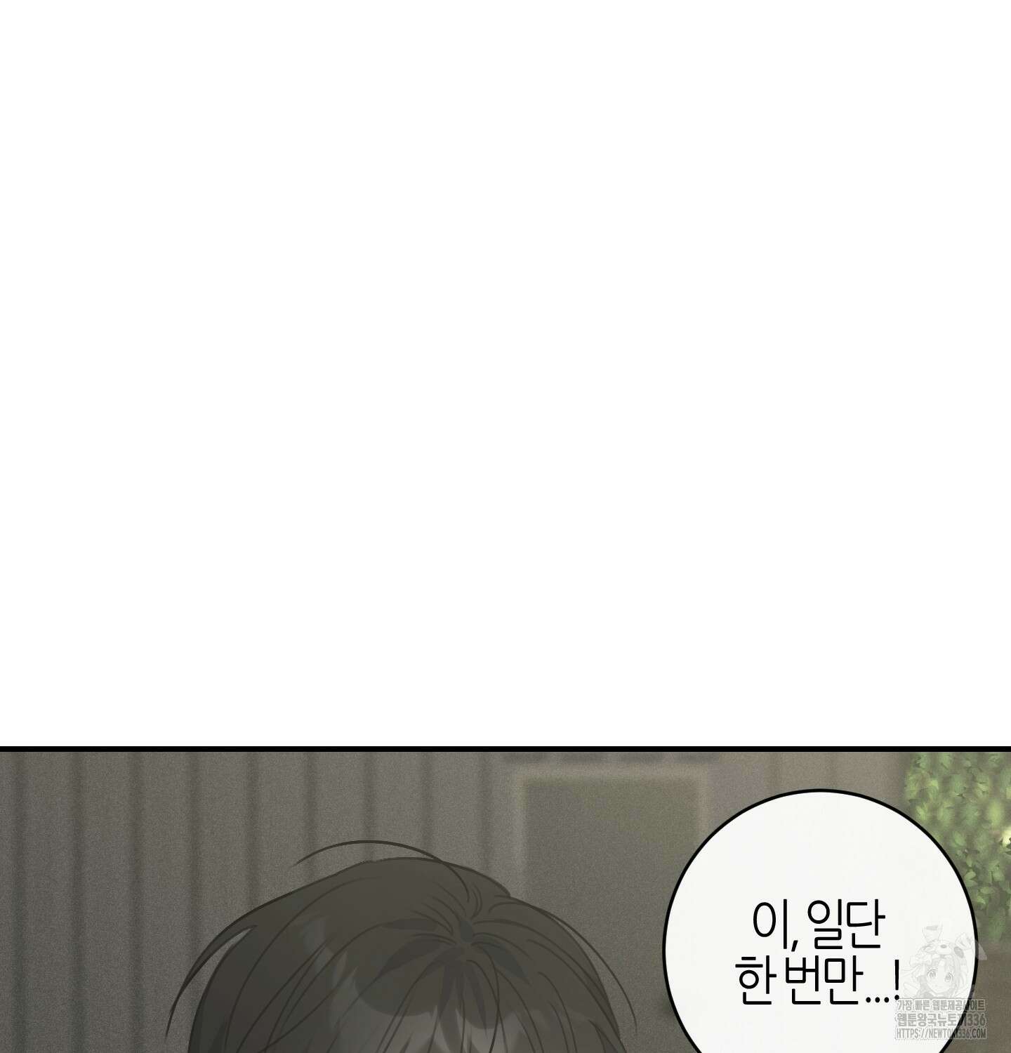 해와 달의 공생관계 9화 82