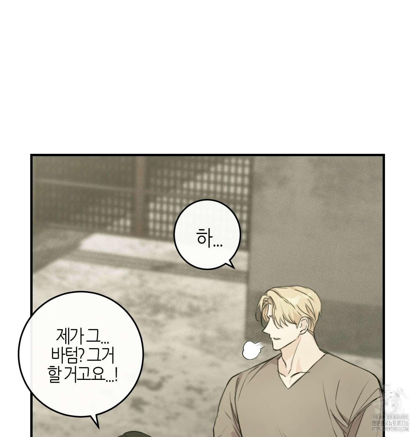 해와 달의 공생관계 9화 84