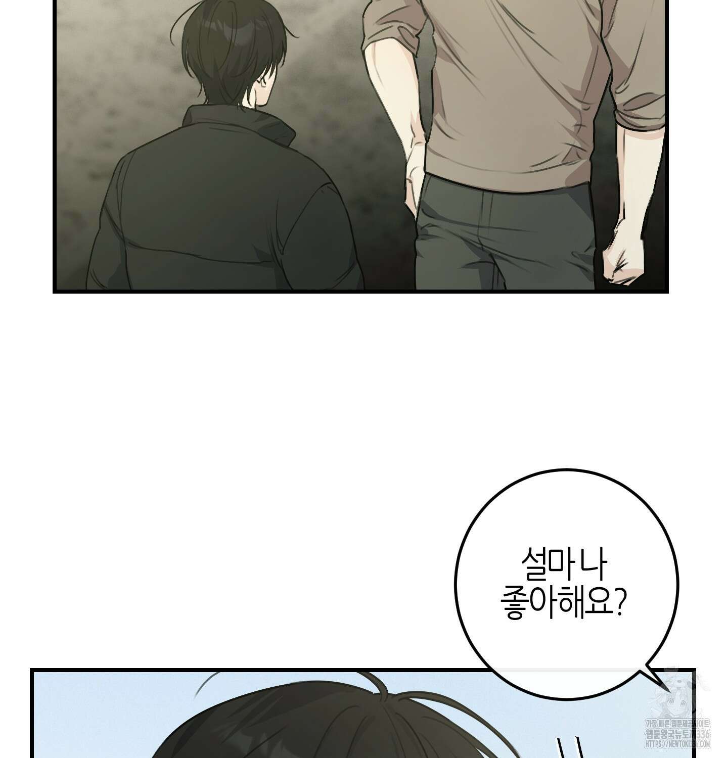 해와 달의 공생관계 9화 85
