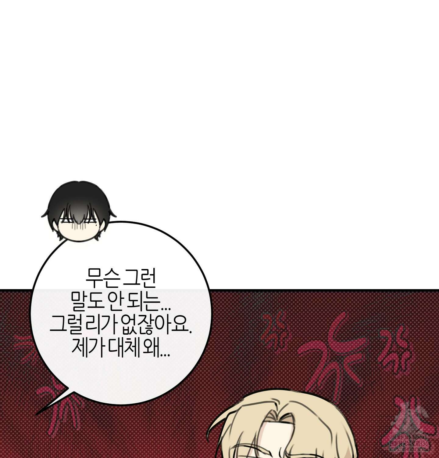 해와 달의 공생관계 9화 89