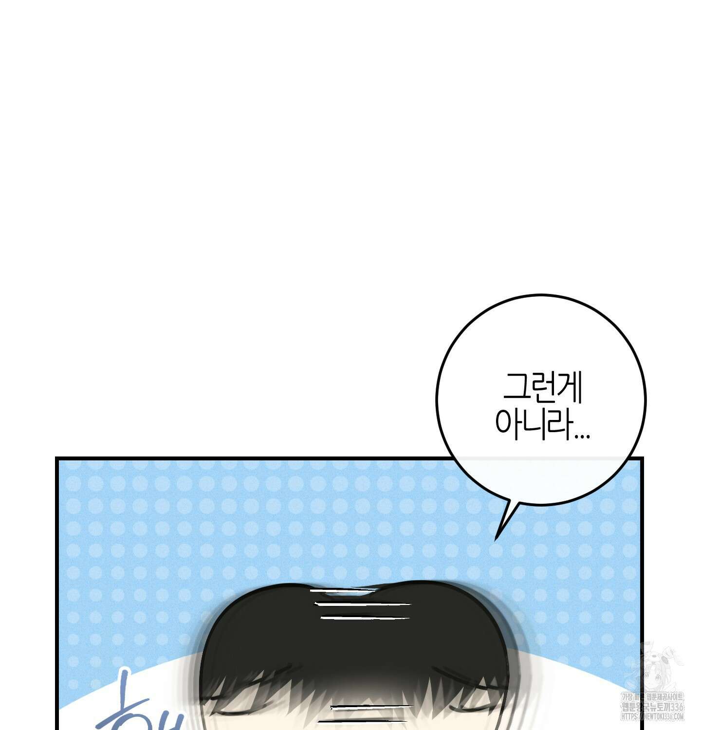해와 달의 공생관계 9화 91