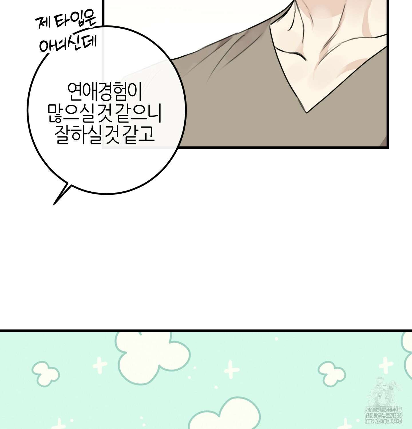 해와 달의 공생관계 9화 98