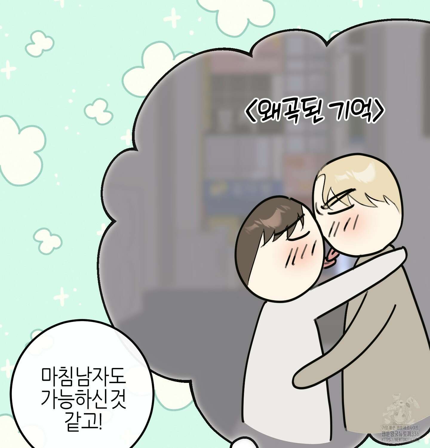 해와 달의 공생관계 9화 99