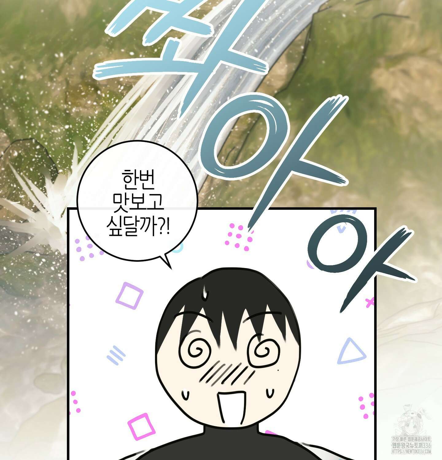 해와 달의 공생관계 9화 101