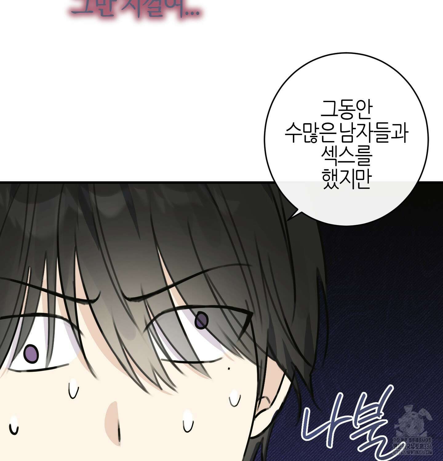 해와 달의 공생관계 9화 103
