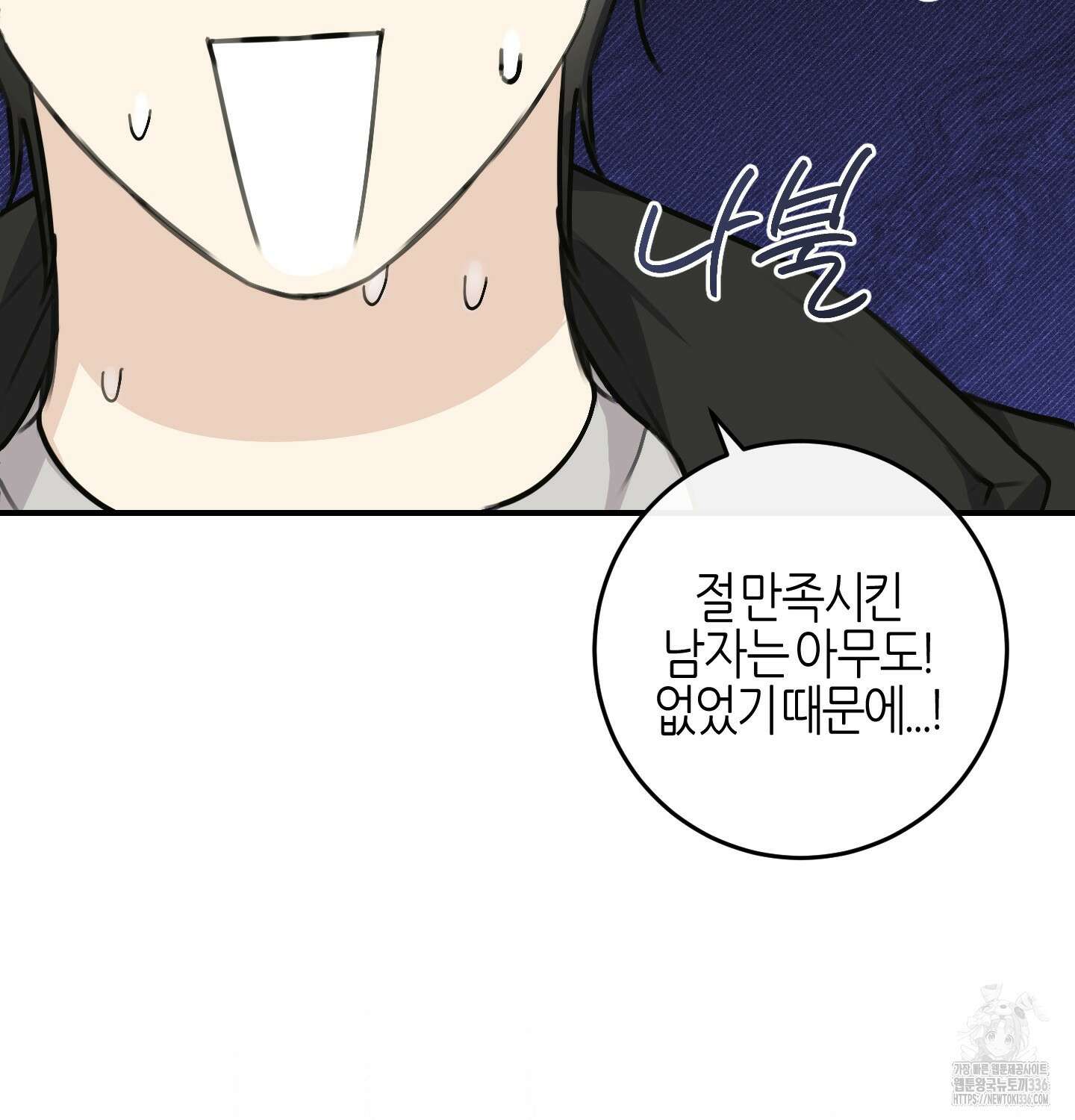 해와 달의 공생관계 9화 104