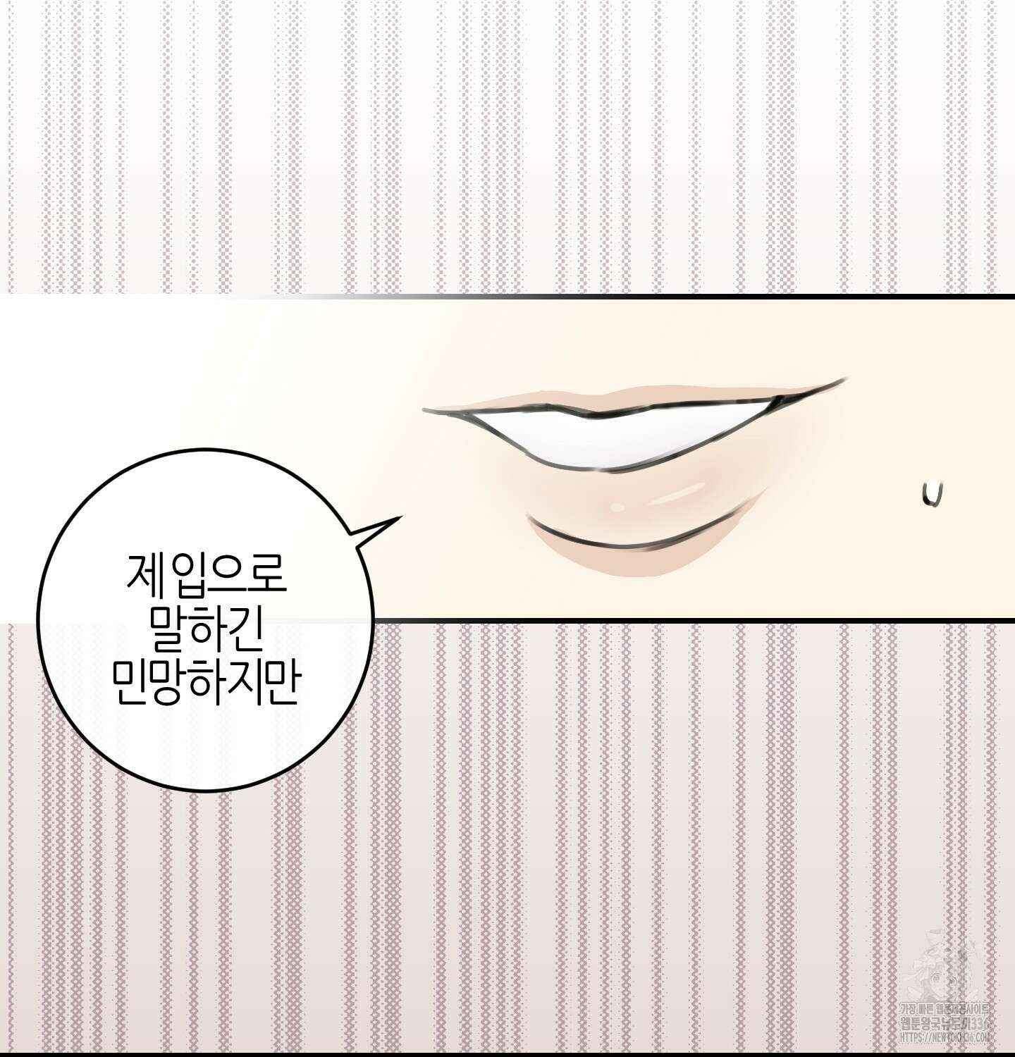 해와 달의 공생관계 9화 106