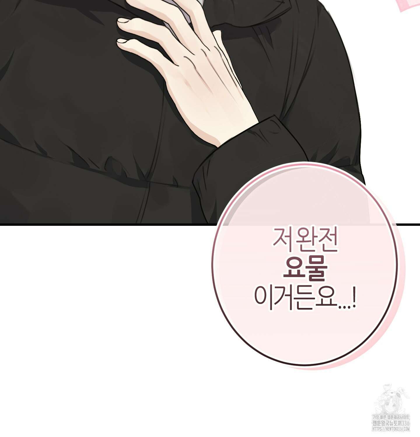 해와 달의 공생관계 9화 108