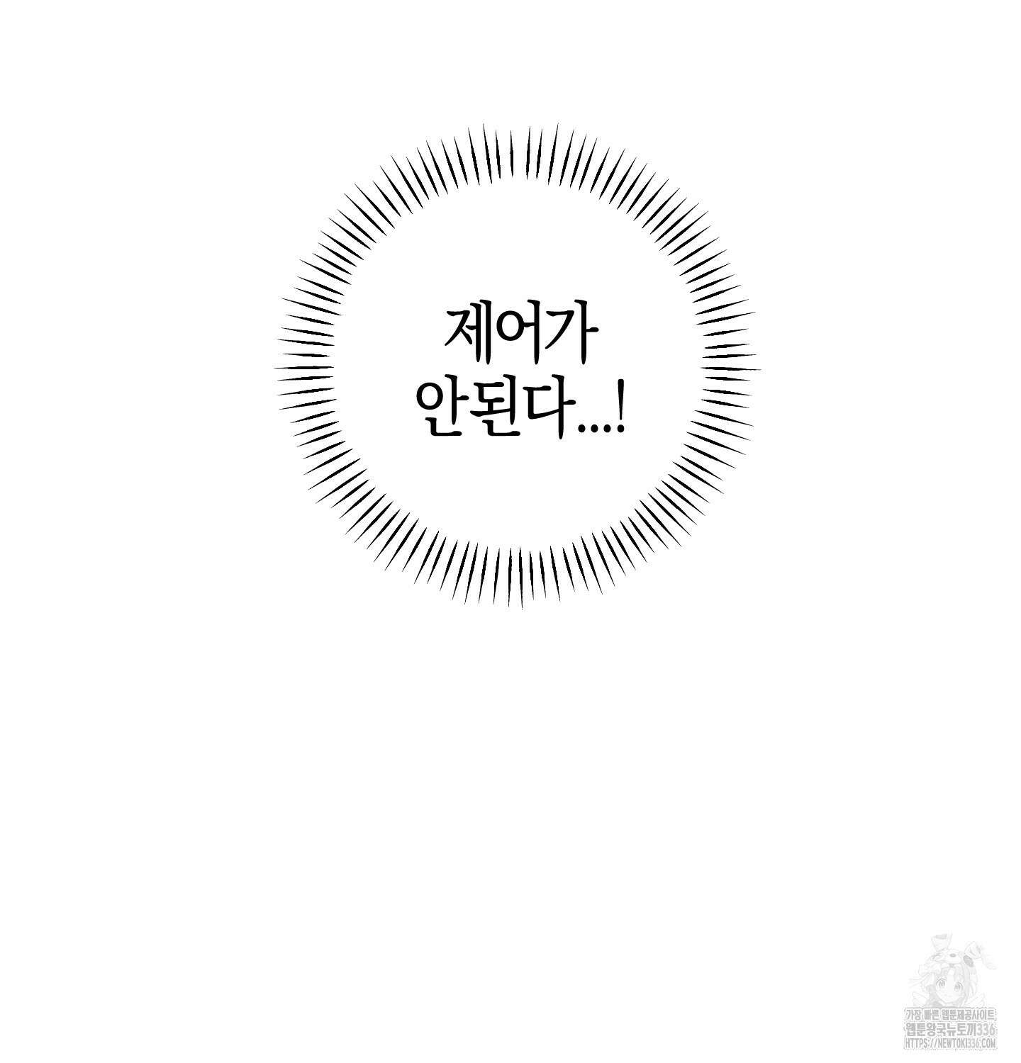 해와 달의 공생관계 9화 109